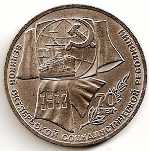 TSRS. 1 rublis ( 70 metų revoliucijai ) (1987 ) XF
